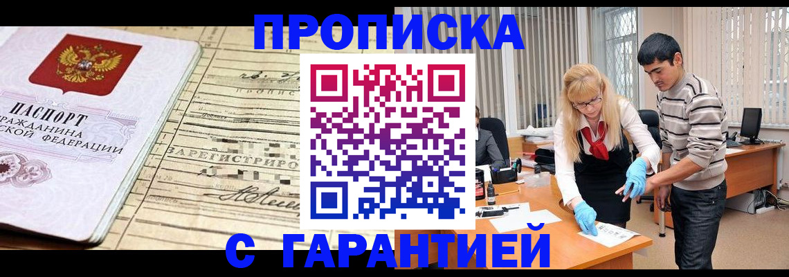 прописка штамп в Кандалакше