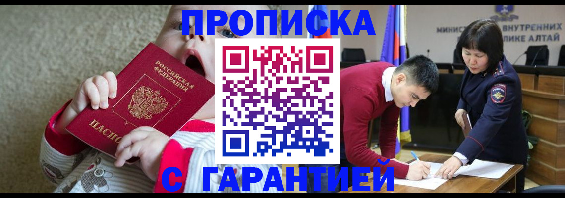 купить прописку в Кандалакше