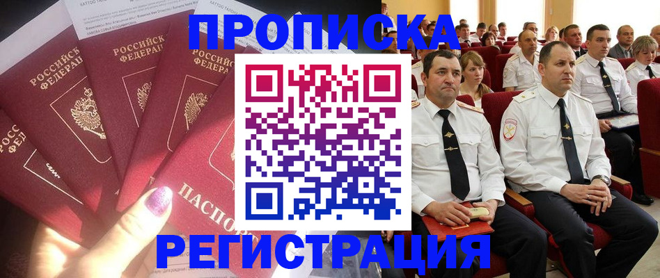 прописка от собственника в Кандалакше