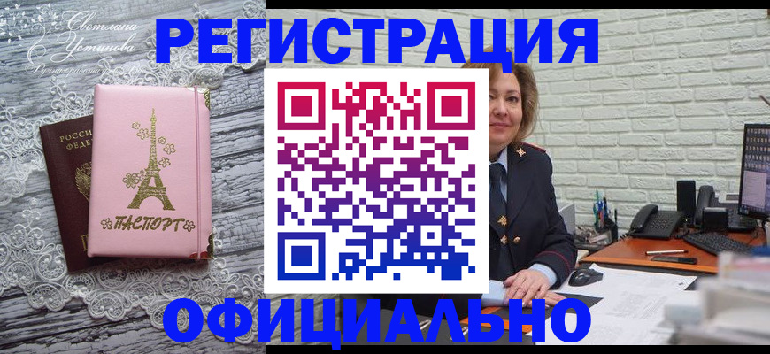 временная регистрация для школы в Кандалакше