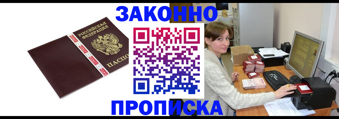 прописка штамп в Кандалакше