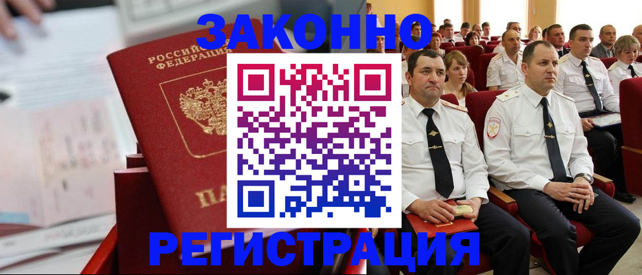 прописка в Кандалакше